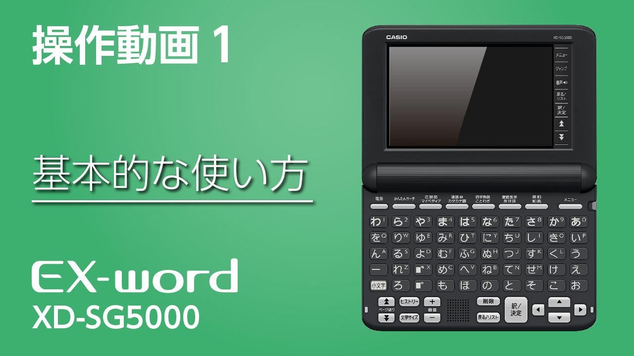 カシオ計算機 電子辞書／生活・教養 EX-word（エクスワード）｜XD