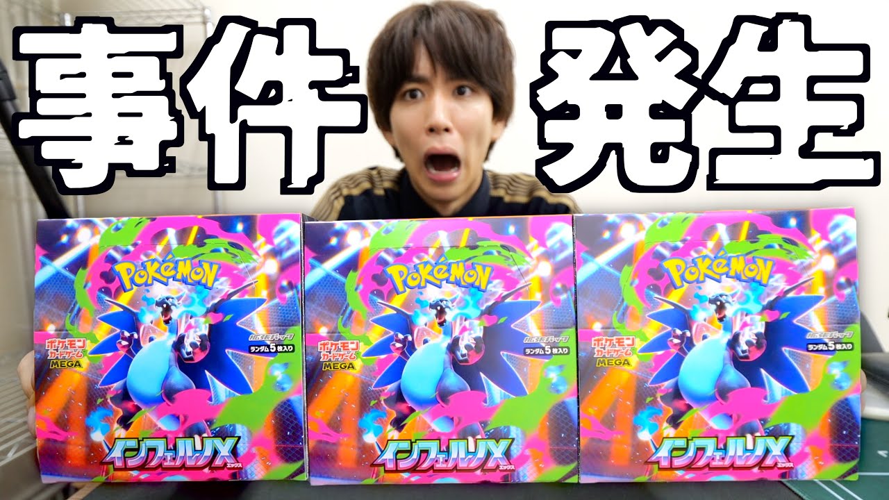 ポケカ】新弾インフェルノXを3箱開封したらとんでもない結末になった