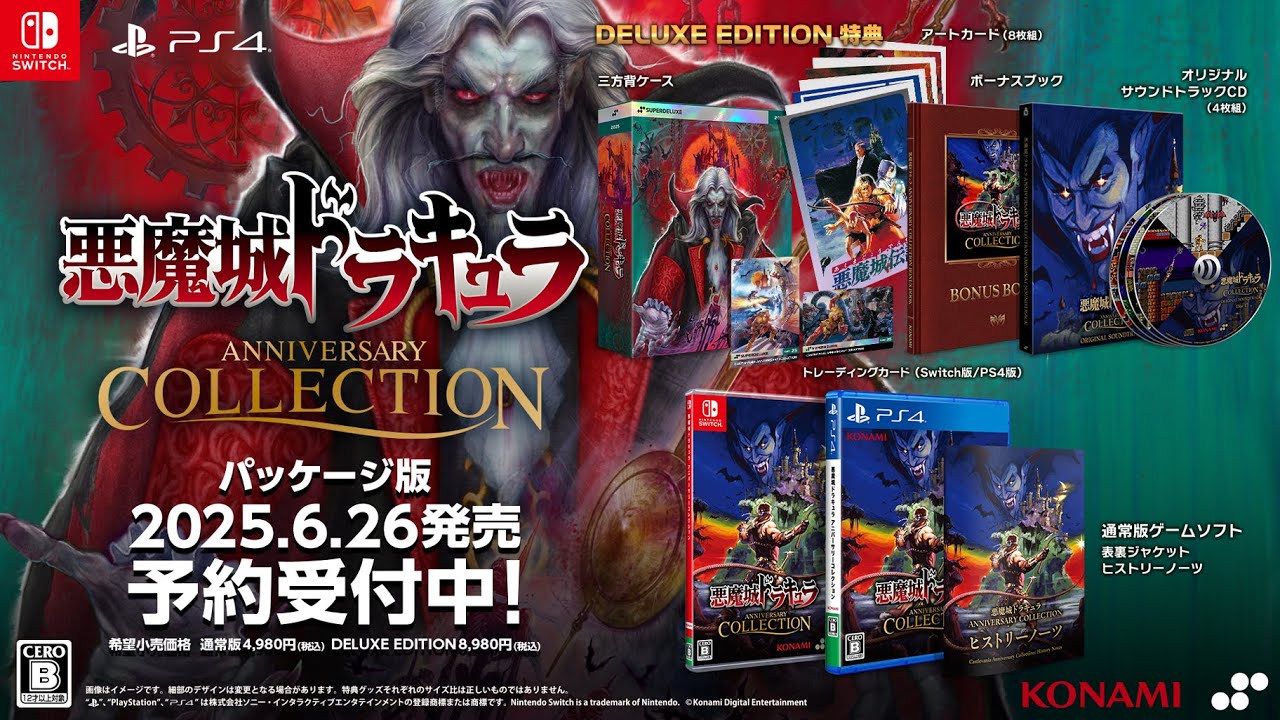 NSソフト アルティメット キャッスルヴァニア アニバーサリー