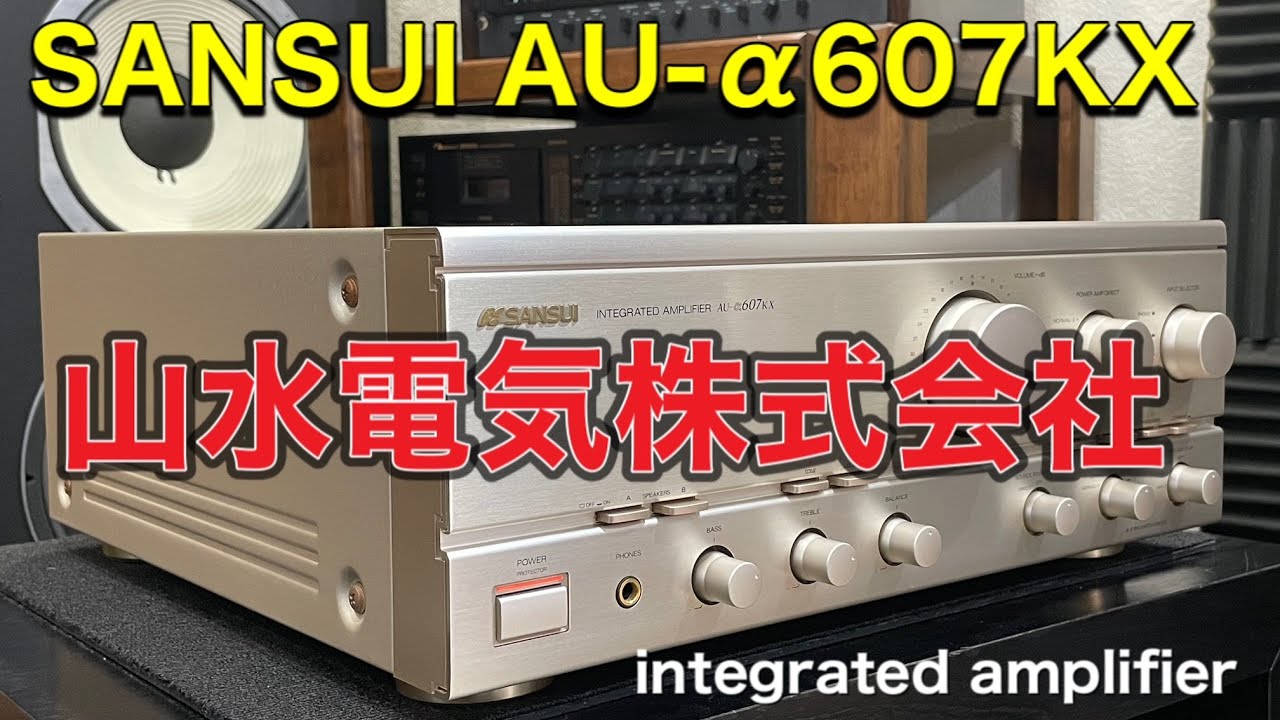 前回メンテを行った、サンスイのプリメインアンプの動作状況をご紹介し