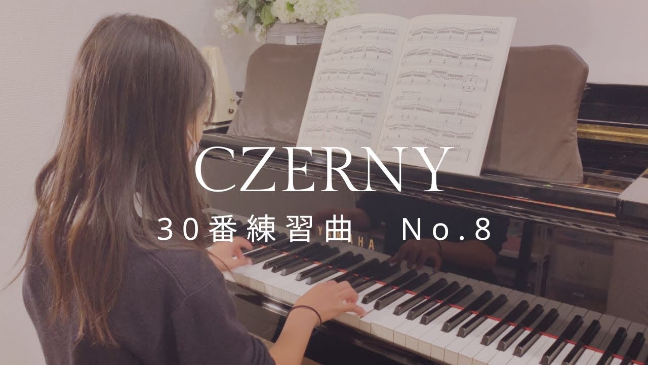 ツェルニー30番練習曲 第8番(Czerny Op.849 No.8)【滋賀県守山市ピアノ