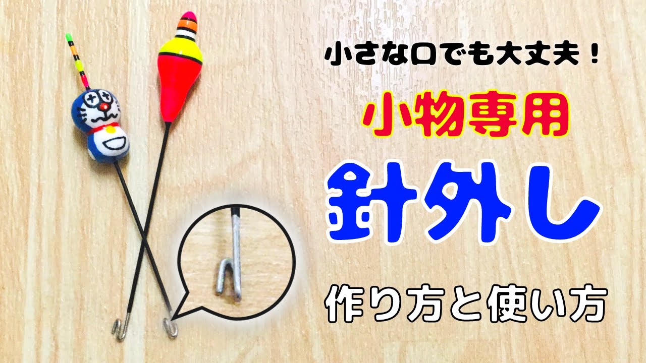 How to make and use hook remover for small fish.【micro fishing in