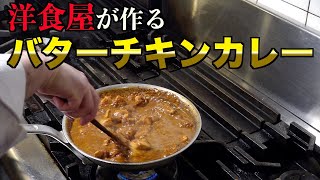 Western-style restaurant butter chicken curry [boosts immunity