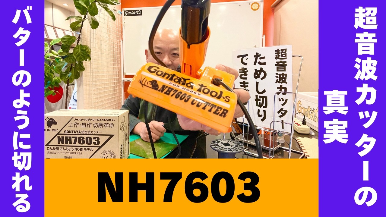 The power of ultrasonic cutters / Voices of delight that plastic