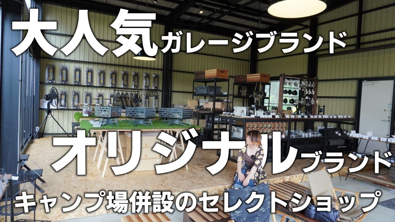 店舗紹介】新店舗！人と被りたくないならココもおすすめ！セレクト