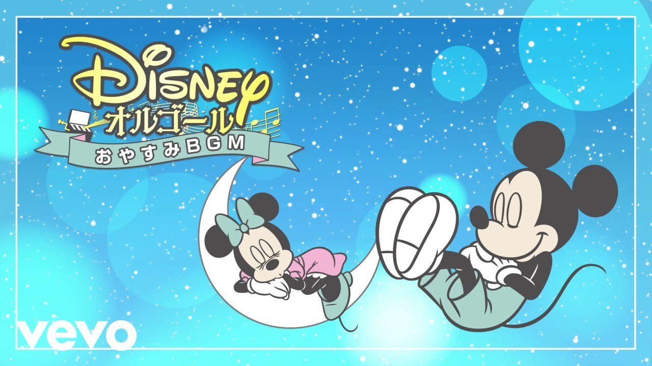 Disney Orgel - ホール・ニュー・ワールド (オルゴール・バージョン