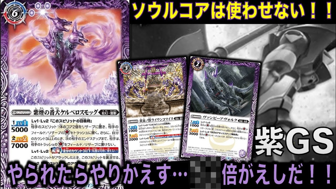 バトスピ】煌臨封じます！ソウルコアは置物です！紫GS！【バトル