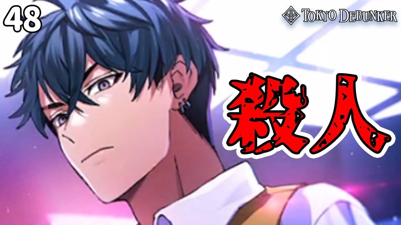 ヴァガストロムの寮長がヤバい「東京ディバンカー」#48 - YouTube