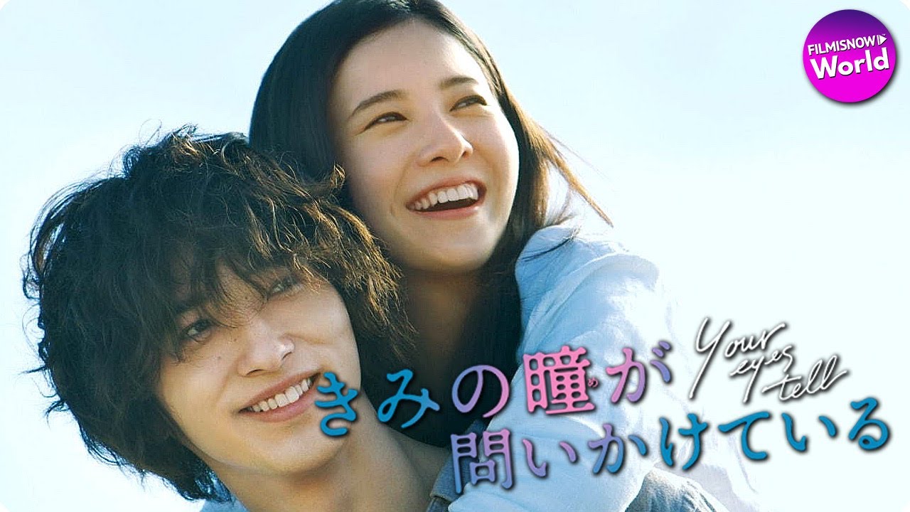 最高純度のラブストーリー吉高由里子×横浜流星主演！『きみの瞳が