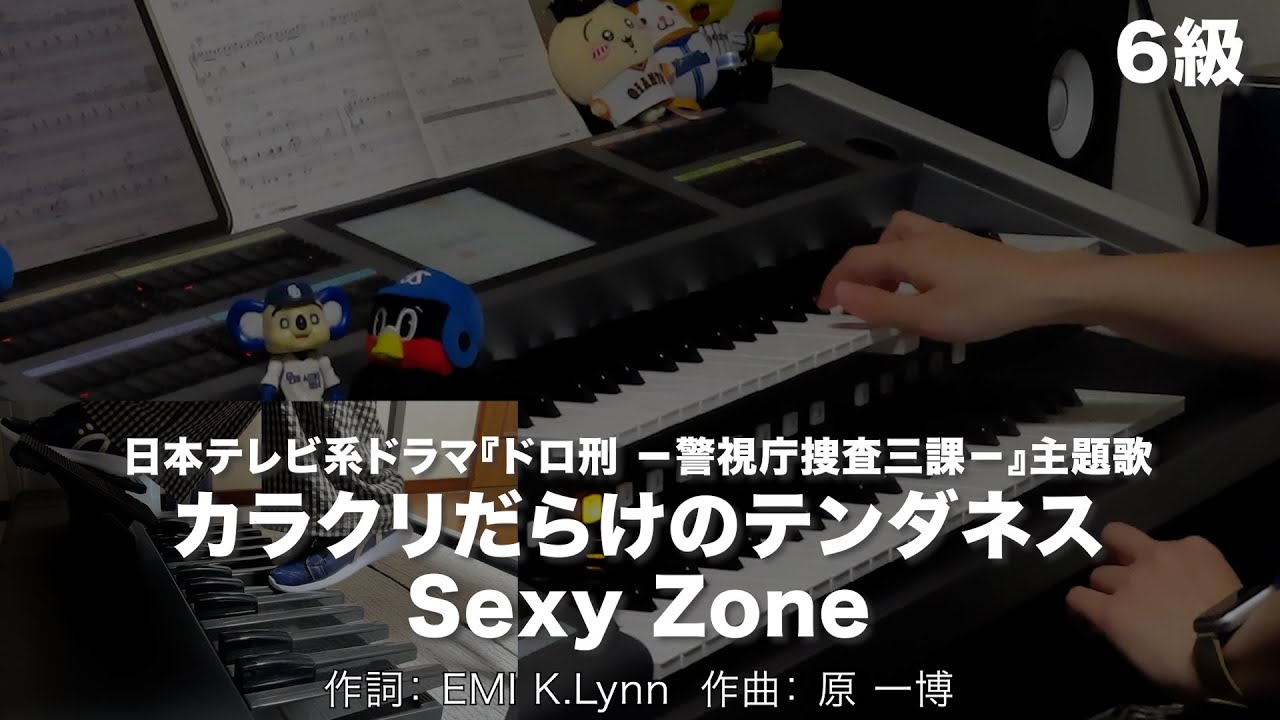 カラクリだらけのテンダネス/Sexy Zone ♯2390【20250925】月刊