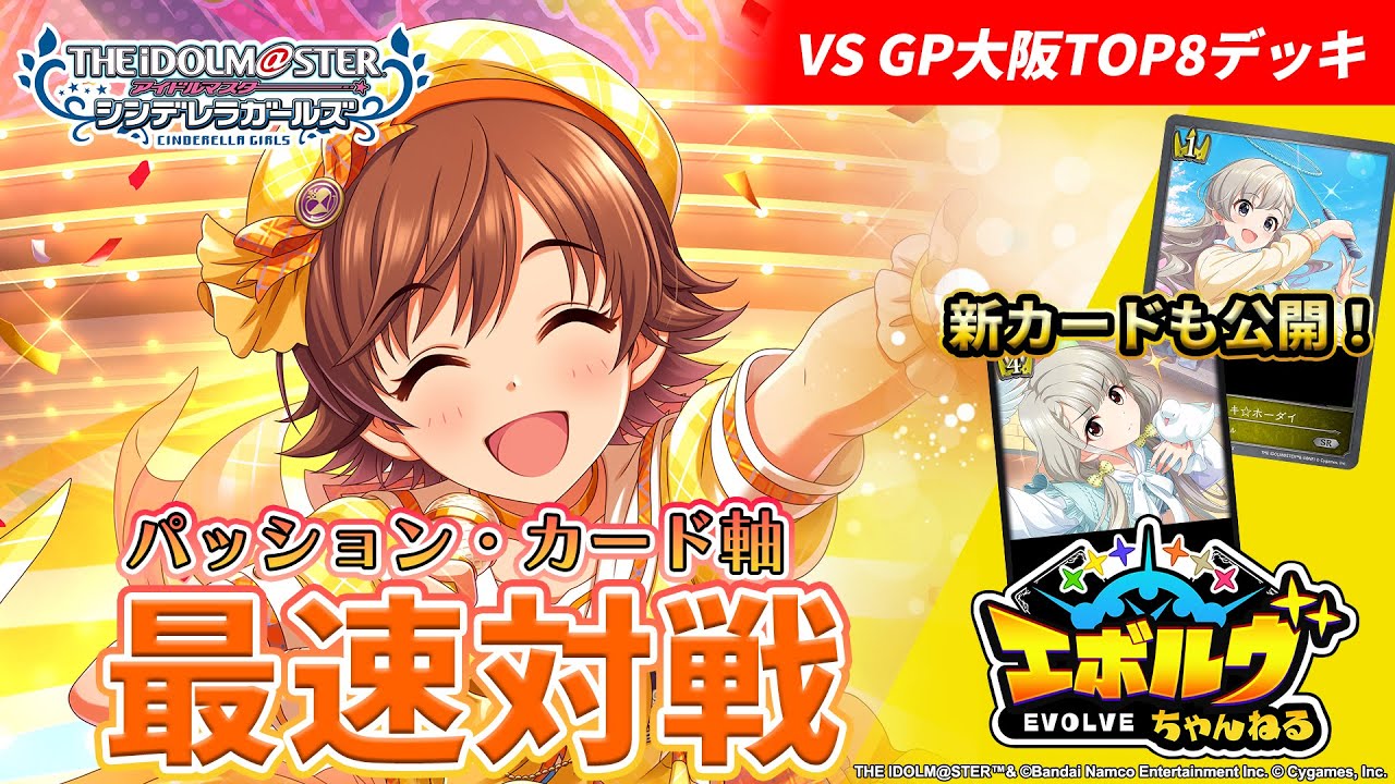 デレマスコラボ】パッション軸デッキでGP優勝エルフと最速対戦！新