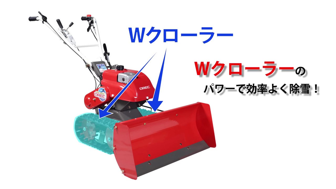 株式会社オーレック様 除雪機「SGW801」紹介映像 - YouTube