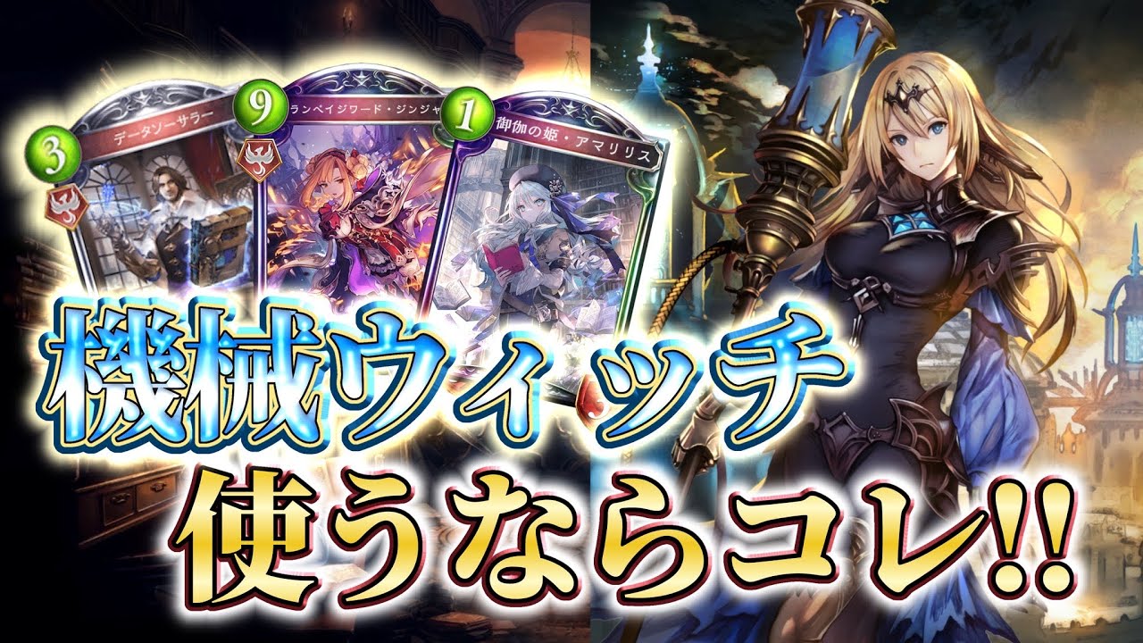 機械ウィッチ】新テトラのパワーが高い！受け性能を高くしてデッキを組