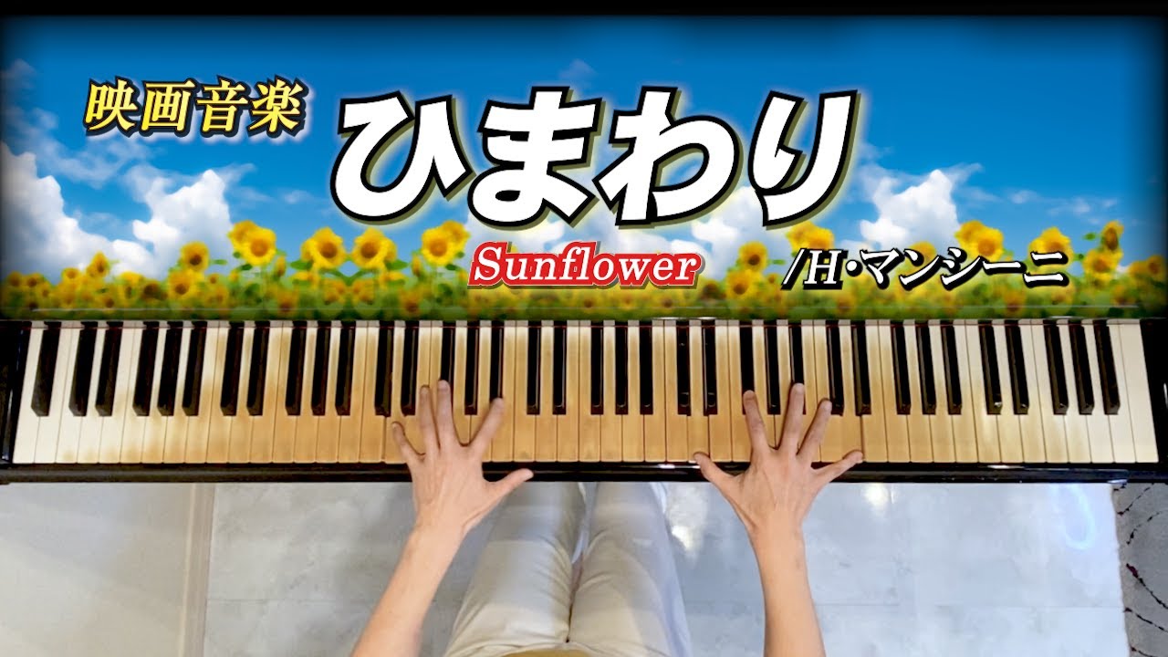 海野先生のピアノ講座 - YouTube