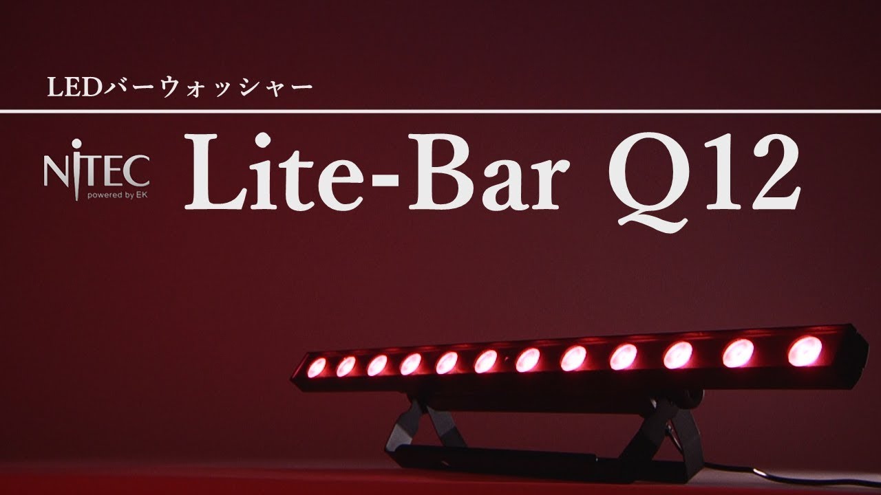NiTEC Lite-Bar Q12 LEDウォッシャー ステージ・舞台照明 送料無料