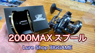 夢屋2000MAXスプール - YouTube