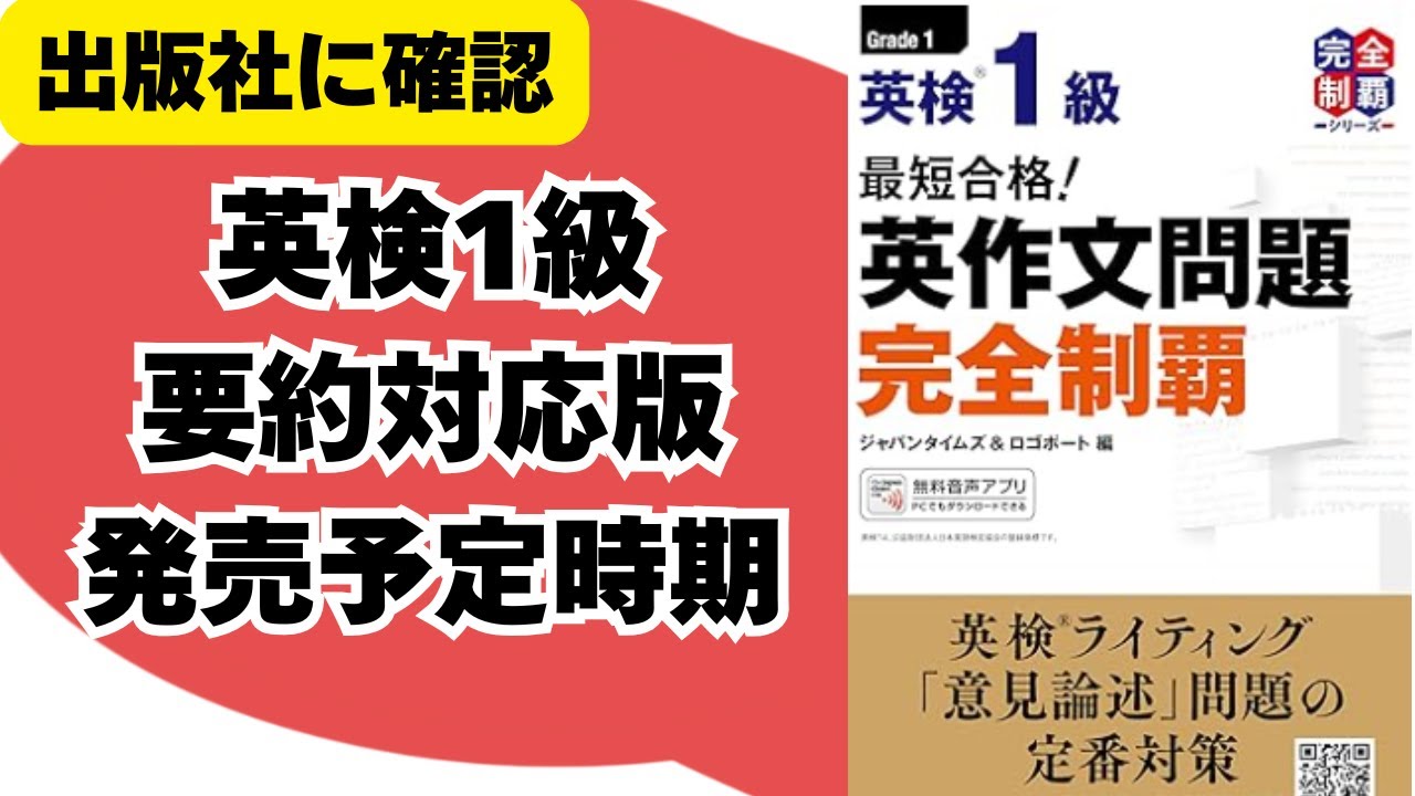 英検1級ライティング要約対応【最短合格！ 英検1級 英作文問題完全制覇