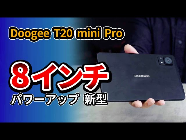 Compare the 8.4-inch tablet Doogee T20 mini Pro to the T20 mini