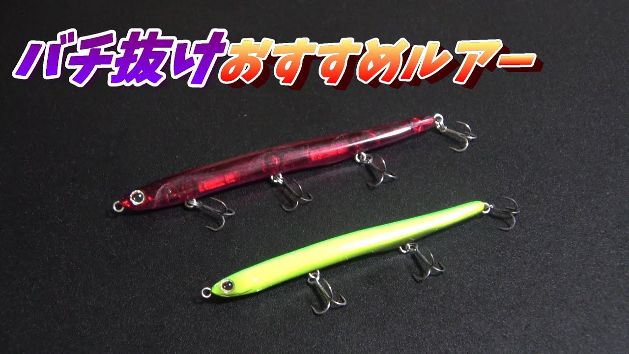 バチ抜けシーバス超連発！？このルアー持っていけば間違いない - YouTube