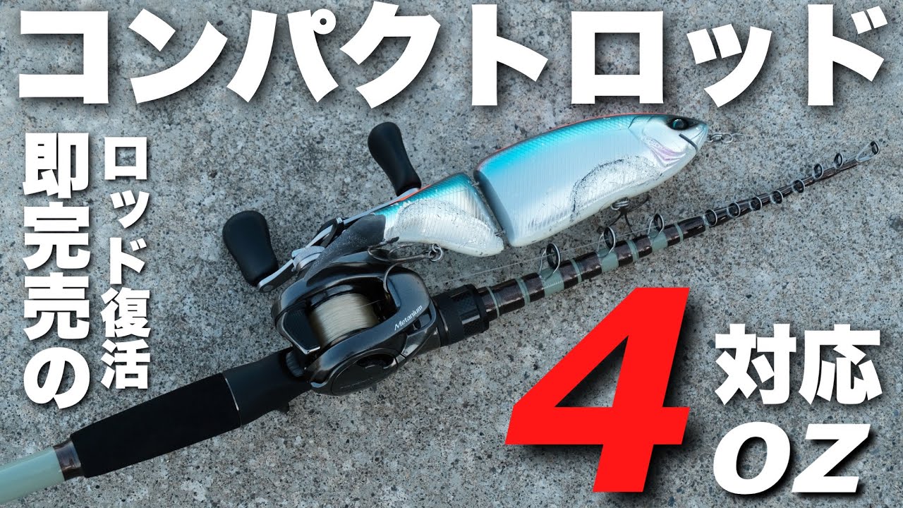 入荷情報】レジットデザイン・テレキャスト「TC-70XH BIG BAIT SPECIAL