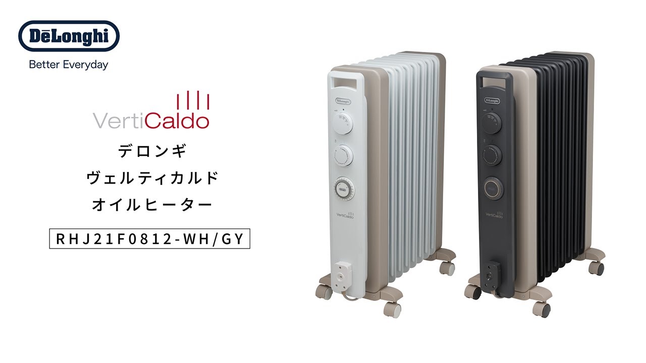 デロンギ オイルヒーター ヴェルティカルド 【10畳/1200W/シダーグレー