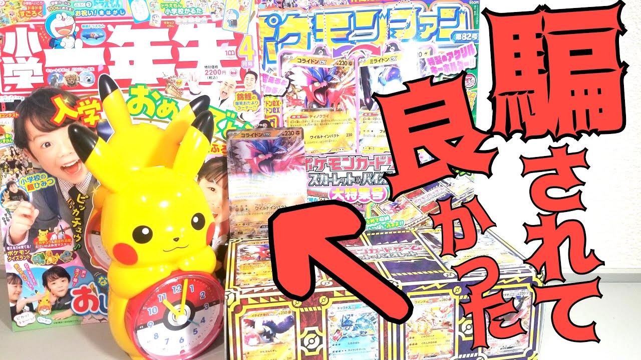 ポケモンカードが付録？！】ポケモンファン 82号 出たけど、小学一年生