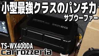 Can this size produce this much sound? A subwoofer with an