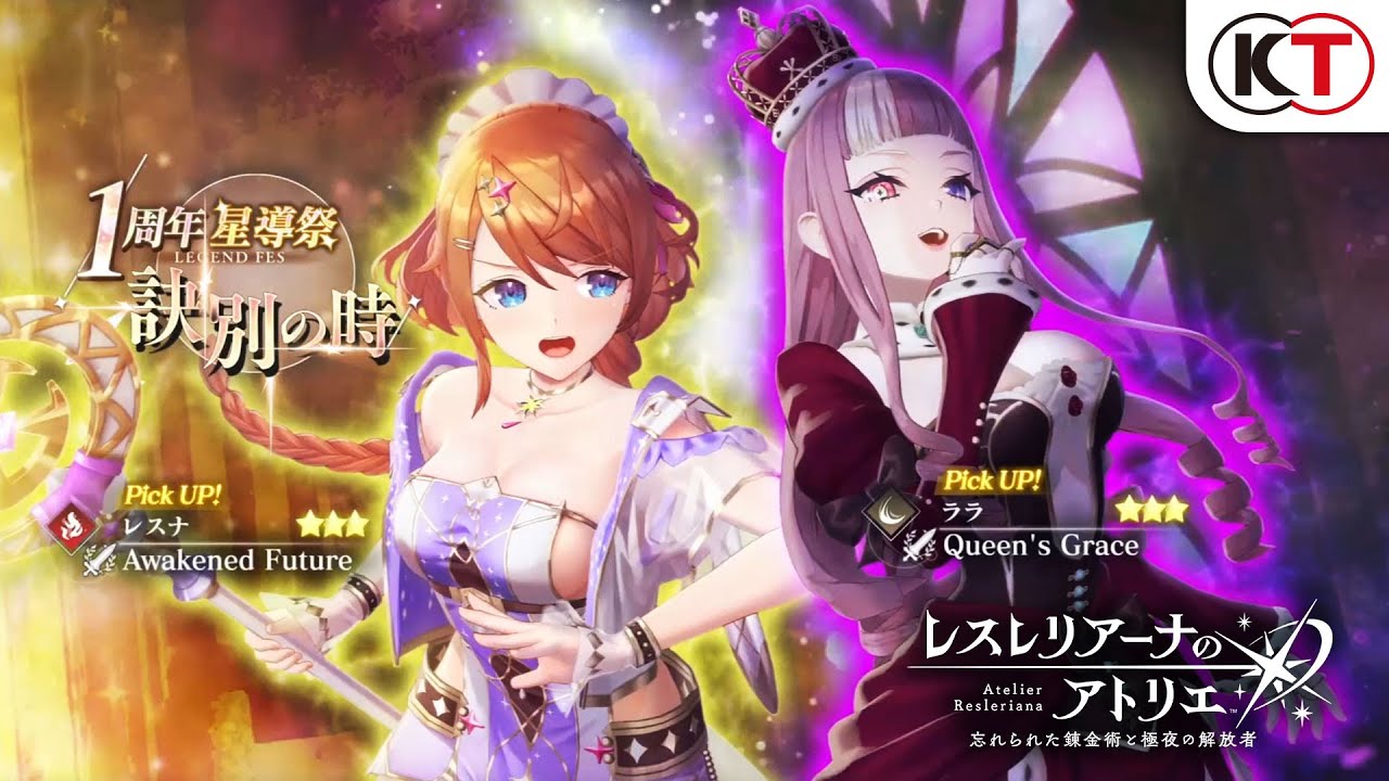 レスナ】【ララ】1周年 星導祭 LEGEND FES 訣別の時『レスレリアーナの