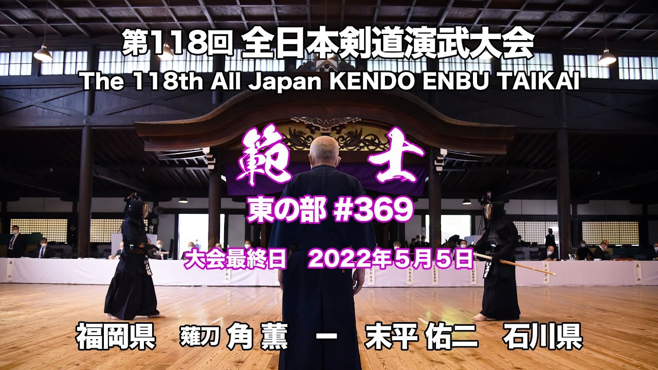 H.TSUKAMOTO - K.FURUKAWA_118th All Japan Kendo Enbu Taikai kendo