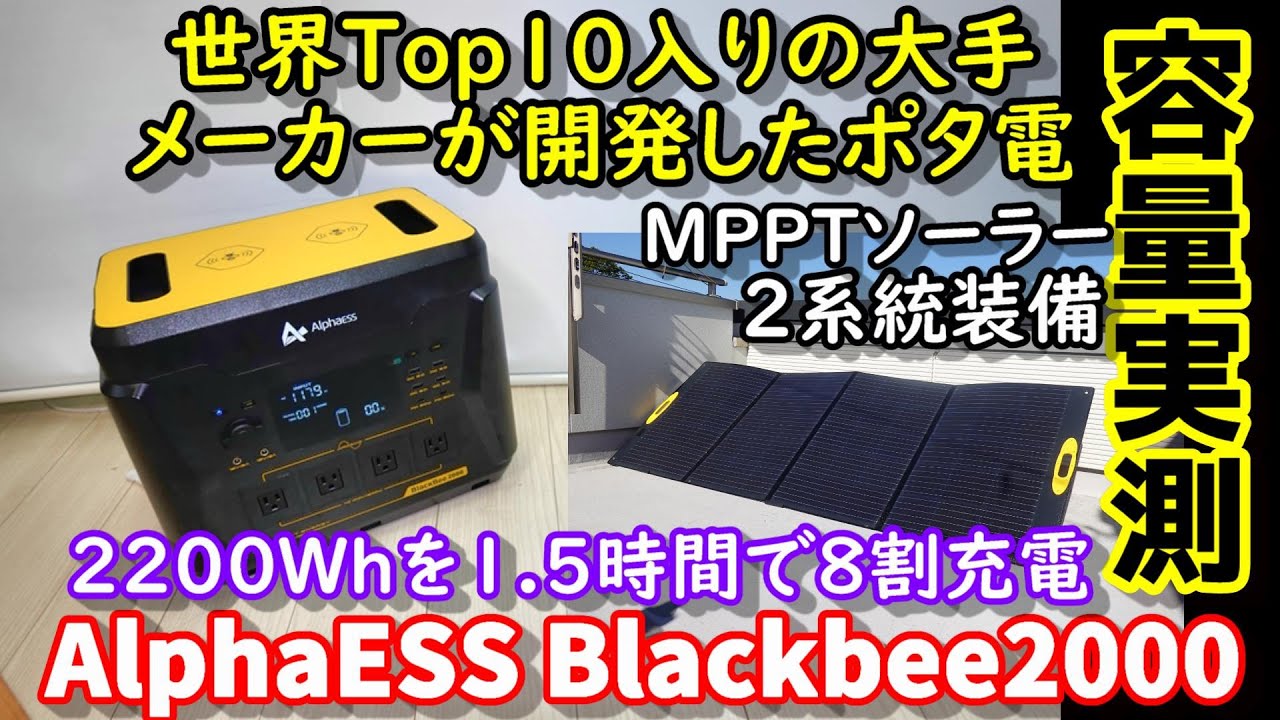 超大容量2200Whポータブル電源！急速充電・バッテリー寿命◎、頼もしい