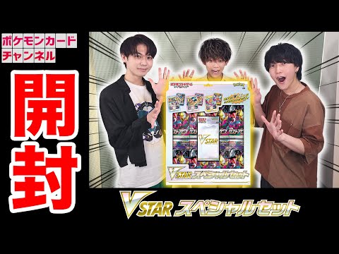 実物開封】発売前の「VSTARスペシャルセット」の中身を紹介！新VSTARが