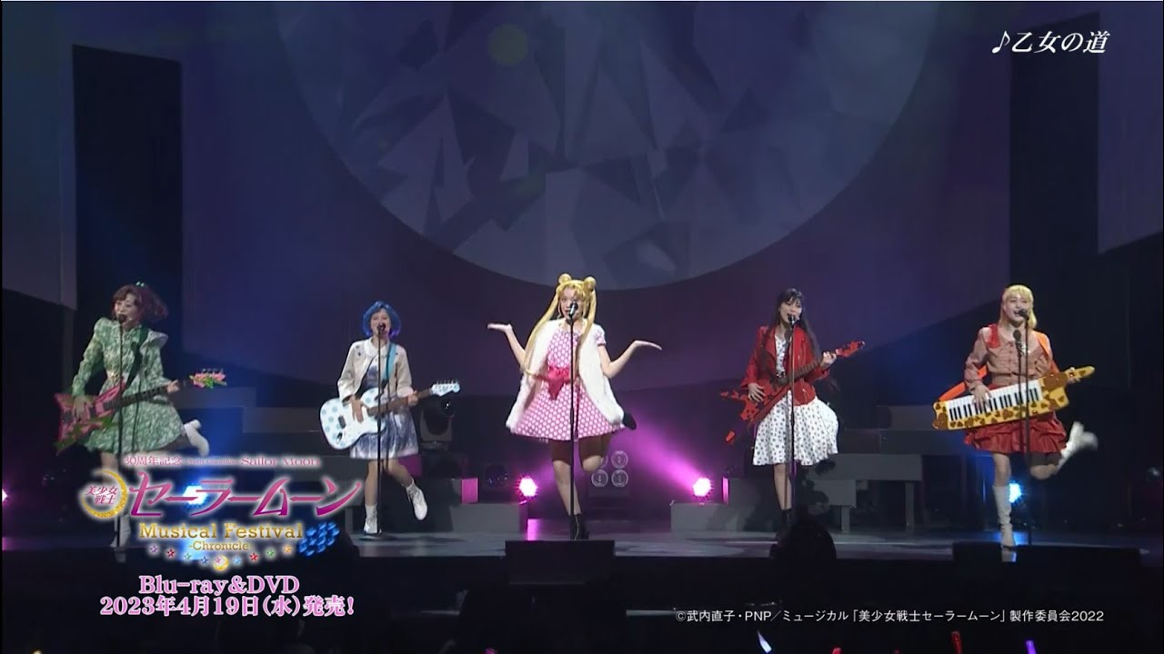美少女戦士セーラームーン」30周年記念 Musical Festival - Chronicle