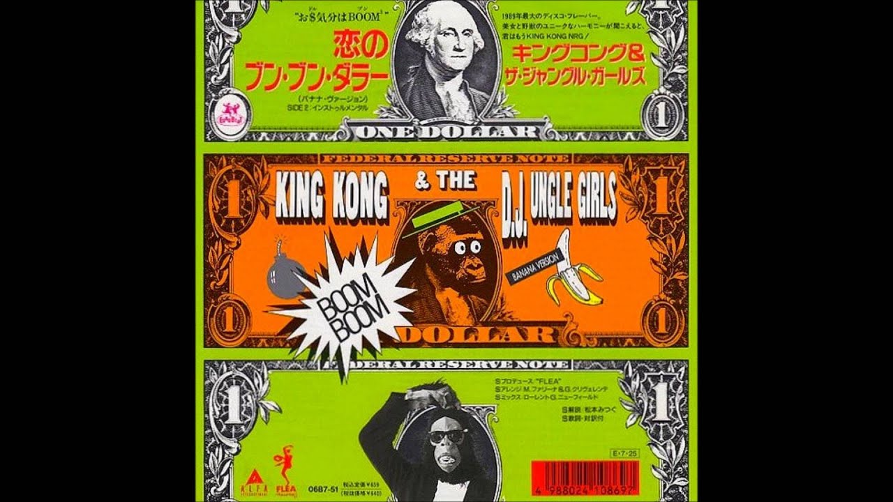 恋のブン・ブン・ダラー キングコング&ザ・ジャングル・ガールズ - YouTube