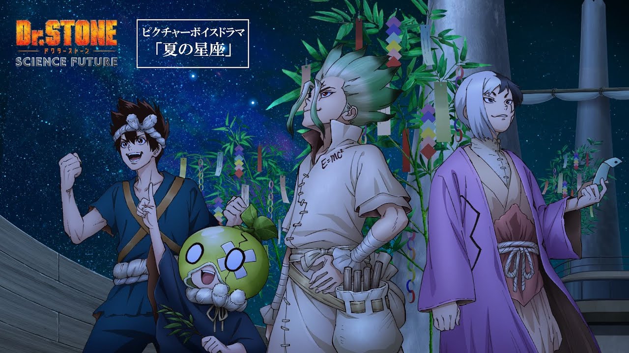 Dr.STONE」最終シーズン第2クール 星空見上げる千空、クロムらのボイス