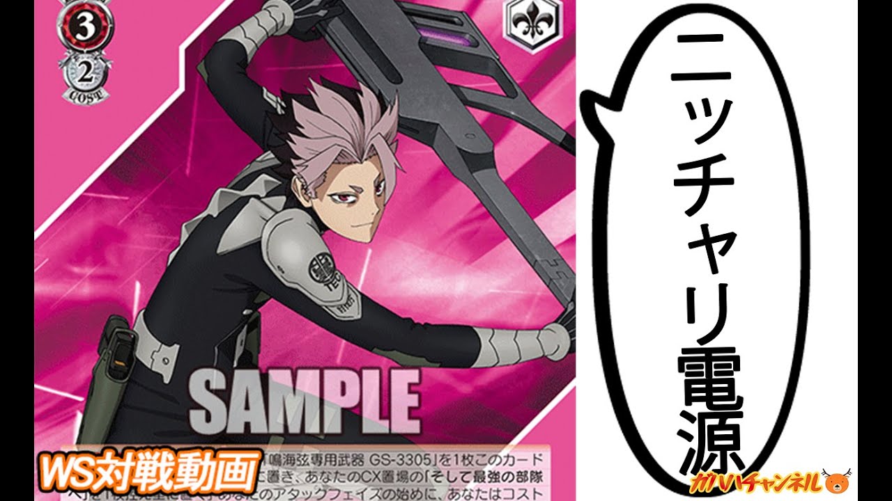 WS】ガハハヴァイス対戦動画第956回 怪獣8号(8電源) VS バンドリ(宝扉