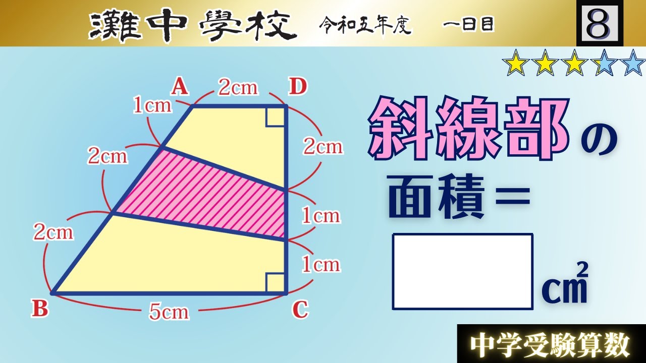 日能研 灘特 5年 灘特訓テキスト 算数 前期1～4、後期1〜4 2023年度版