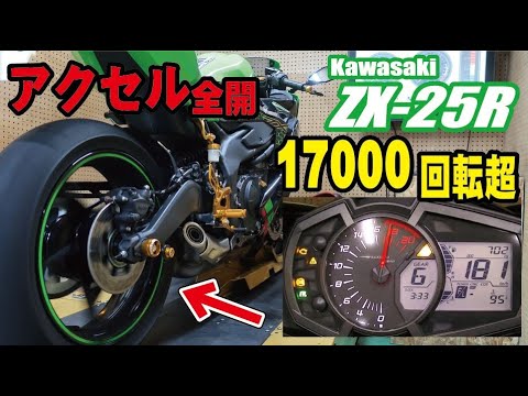 新型 ZX-25R 2020年 シャーシダイナモ パワーチェック まずはノーマル