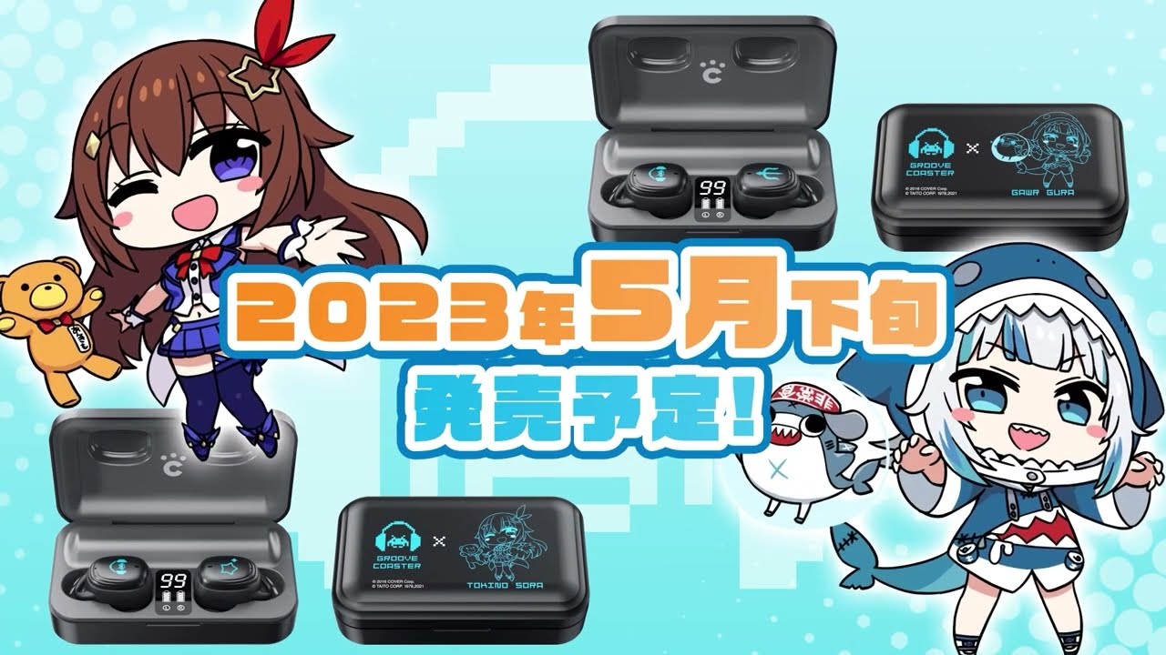 ときのそら」「がうる・ぐら」×『グルーヴコースター』コラボ