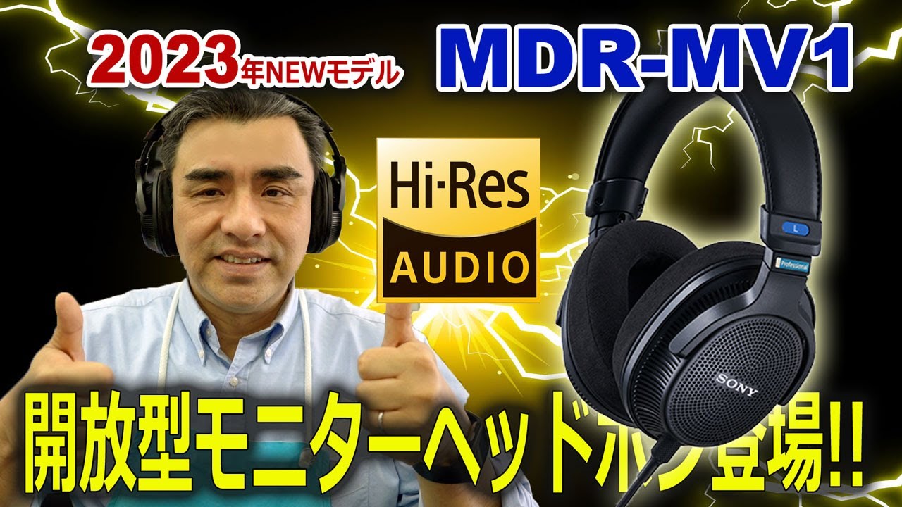 SONYから待望の開放型モニターヘッドホン「MDR-MV1」実機試聴で感動