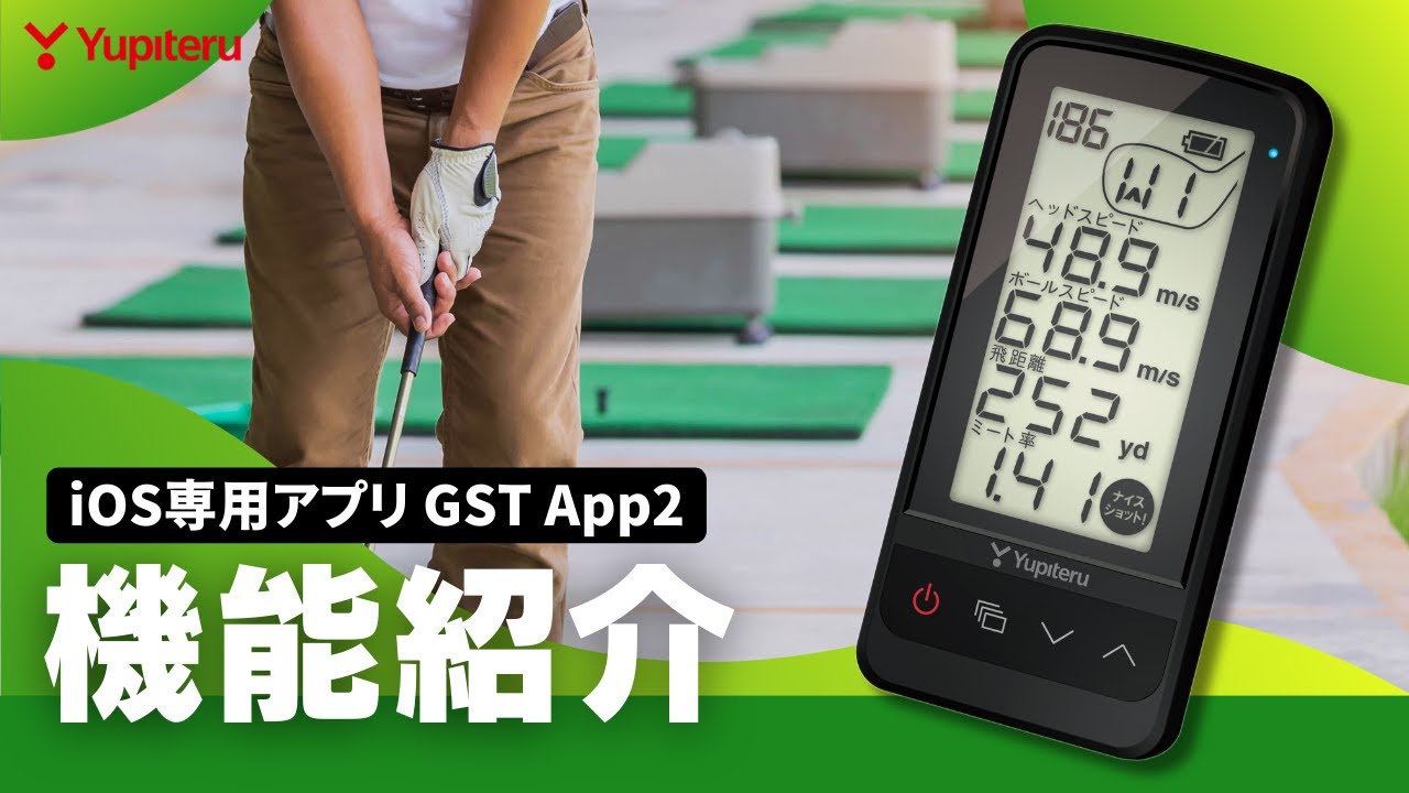 ゴルフ_スイングトレーナー】「GST-8 BLE」専用アプリ「GSTApp2」の