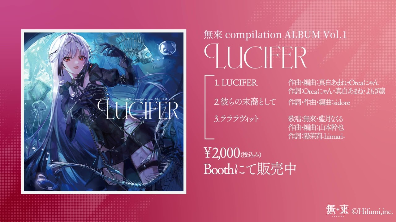 無來 compilation ALBUM vol.1『LUCIFER』クロスフェード - YouTube