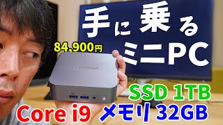 第13世代インテル製GT13 ProミニPC | Core i7/i9 & 拡張可能なUSB 4