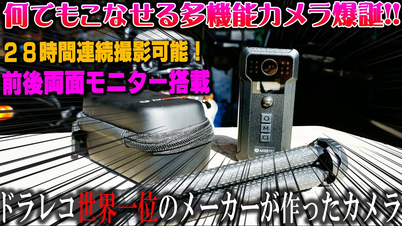 世界一強い防犯セキュリティカメラになるキャンプ用多機能カメラAKEEYO