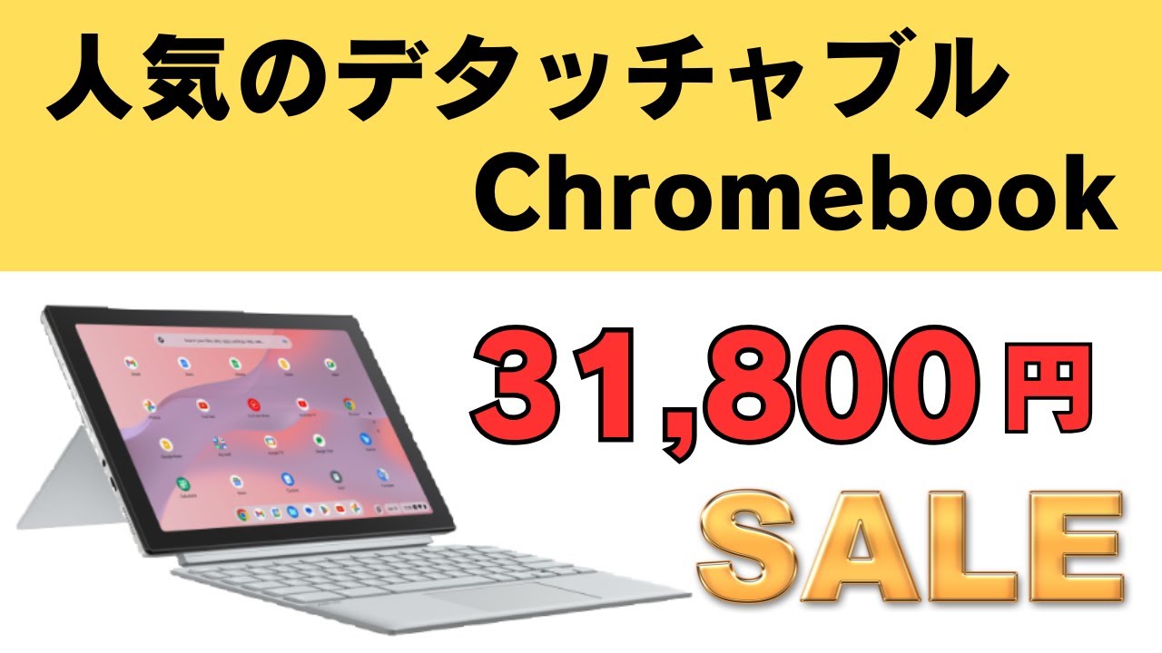 The popular detachable Chromebook is cheap! Why not get one for