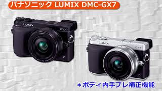 Panasonic[パナソニック] LUMIX DMC-GX7｜イチオシ!デジタルカメラ