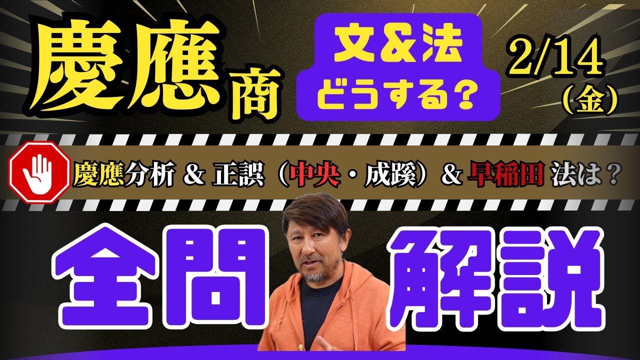 早稲田 社学 商 慶應 法 商 文 経済 赤本 詳しくは説明欄読んで