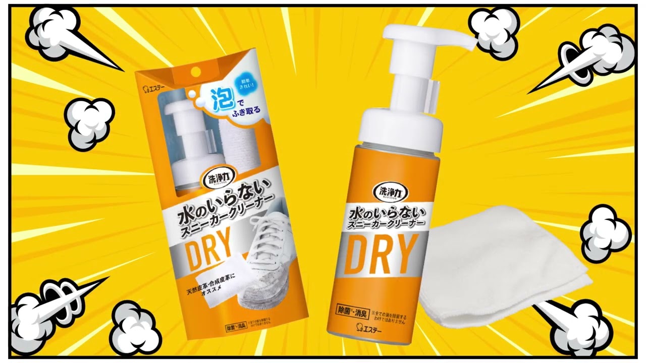 洗浄力 水のいらない スニーカークリーナー | エステー株式会社