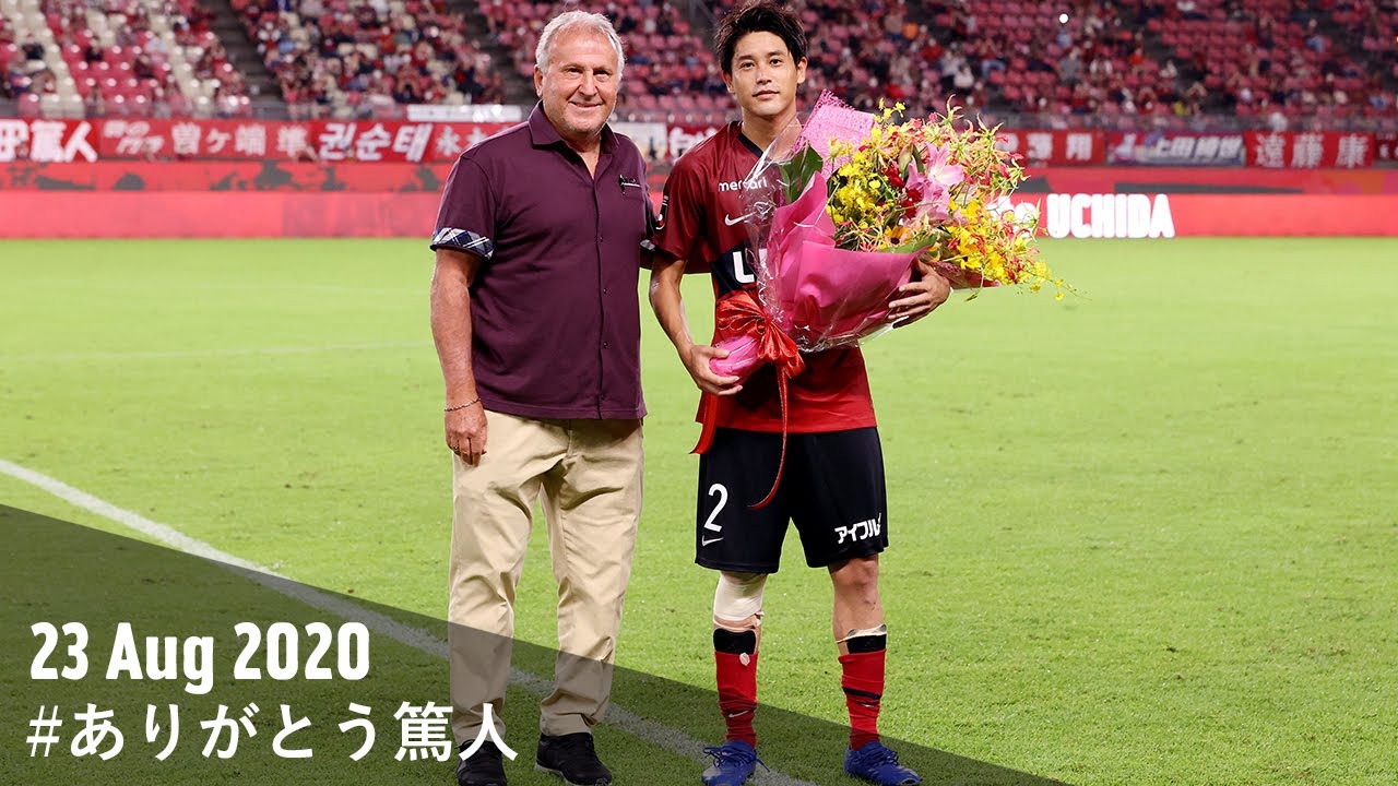 鹿島アントラーズ】ありがとう篤人〜内田篤人から皆さんへ〜 - YouTube