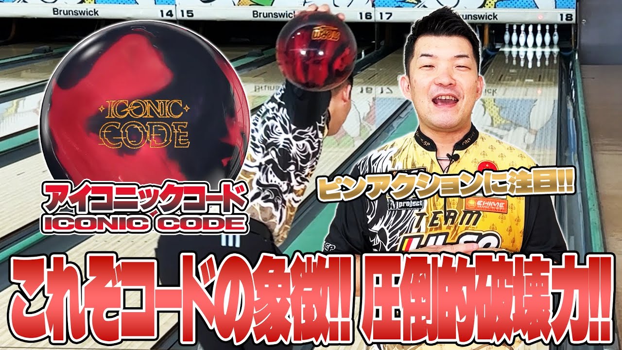 噛んでキレる😍ICONIC CODE⚡️アイコニックコード❗️やまぴー流