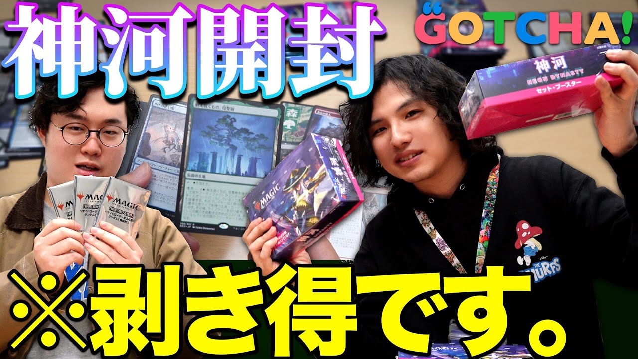 動画】MTG『神河：輝ける世界』BOX開封！ 世界で20枚の原哲夫サイン